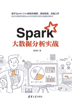 Spark大数据分析实战 封面