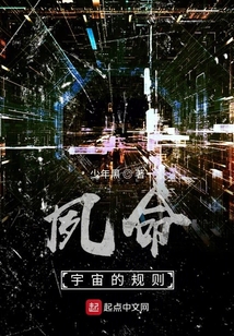 夙命：宇宙的規(guī)則