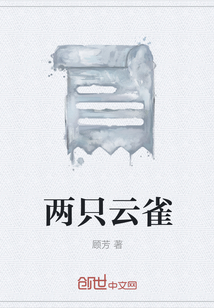兩只云雀
