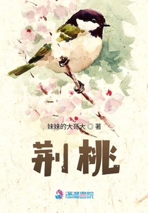 荊桃