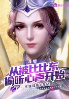 斗羅：從被比比東偷聽(tīng)心聲開(kāi)始在線閱讀