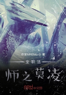 全職法師之莫凌
