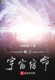 第三宇宙宿命