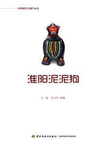淮陽泥泥狗