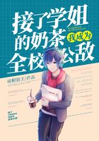 接了学姐的奶茶,我成为全校公敌