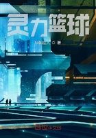 靈力籃球在線閱讀