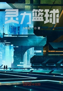 靈力籃球