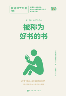 被稱為好書的書：松浦彌太郎的書單