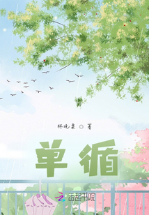 單循