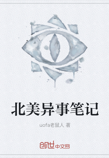 北美異事筆記