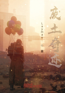 廢土奇跡