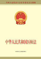 中华人民共和国医师法