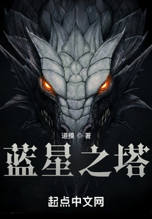 蓝星之塔