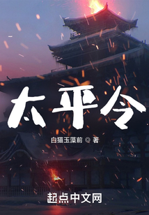 太平領