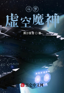斗羅：虛空魔神