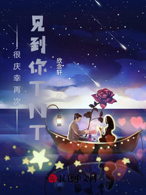 很慶幸再次見到你