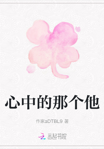 心中的那個他