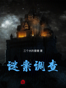 謎案調(diào)查