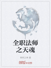 全職法師之天魂