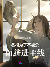 名柯：為了不被殺，而擠進(jìn)主線