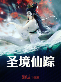 圣境仙蹤