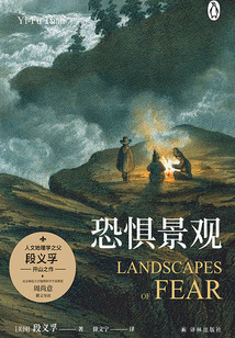 恐懼景觀