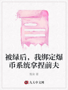 被绿后,我绑定爆币系统拿捏前夫在线阅读
