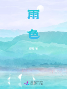 雨色