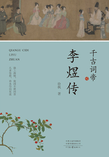 千古詞帝：李煜傳