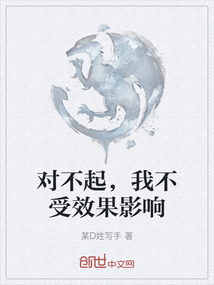 對不起，我不受效果影響