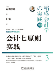 會計七原則實踐（珍藏版）