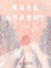 難隱愛意：念紓我想你了