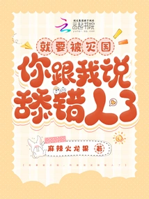 The Country is About to Be Destroyed. You Told Me That You Were Licking the Wrong Person