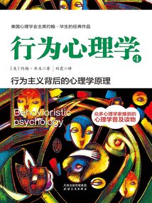 行為心理學4：行為主義背后的心理學原理