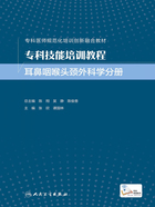 专科技能培训教程：耳鼻咽喉头颈外科学分册在线阅读