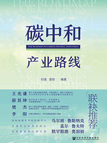 碳中和產業路線