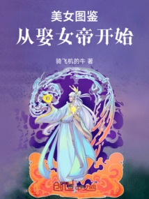 重生反派老祖,開局多子多福