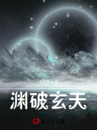渊破玄天在线阅读