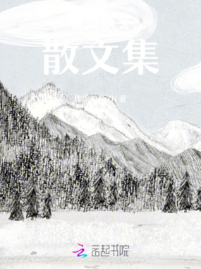 春夏秋冬散文集在线阅读