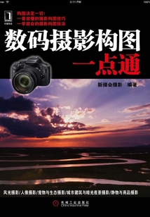 數碼攝影構圖一點通