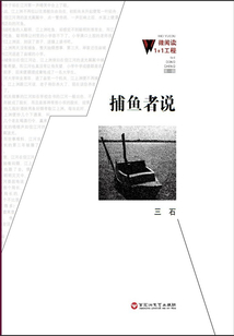 捕魚者說