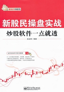 新股民操盤(pán)實(shí)戰(zhàn)