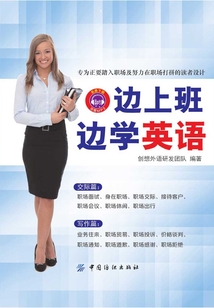邊上班邊學英語