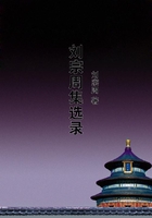 劉宗周集選錄在線閱讀