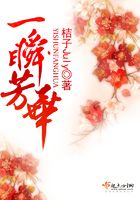 一瞬芳華在線閱讀