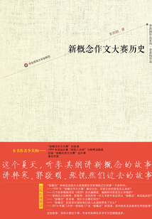 新概念作文大賽歷史