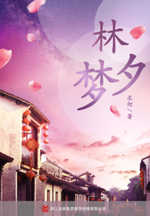 林夕梦