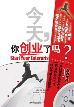 今天，你创业了吗？ 封面