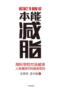 本能減脂