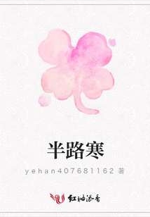 半路寒